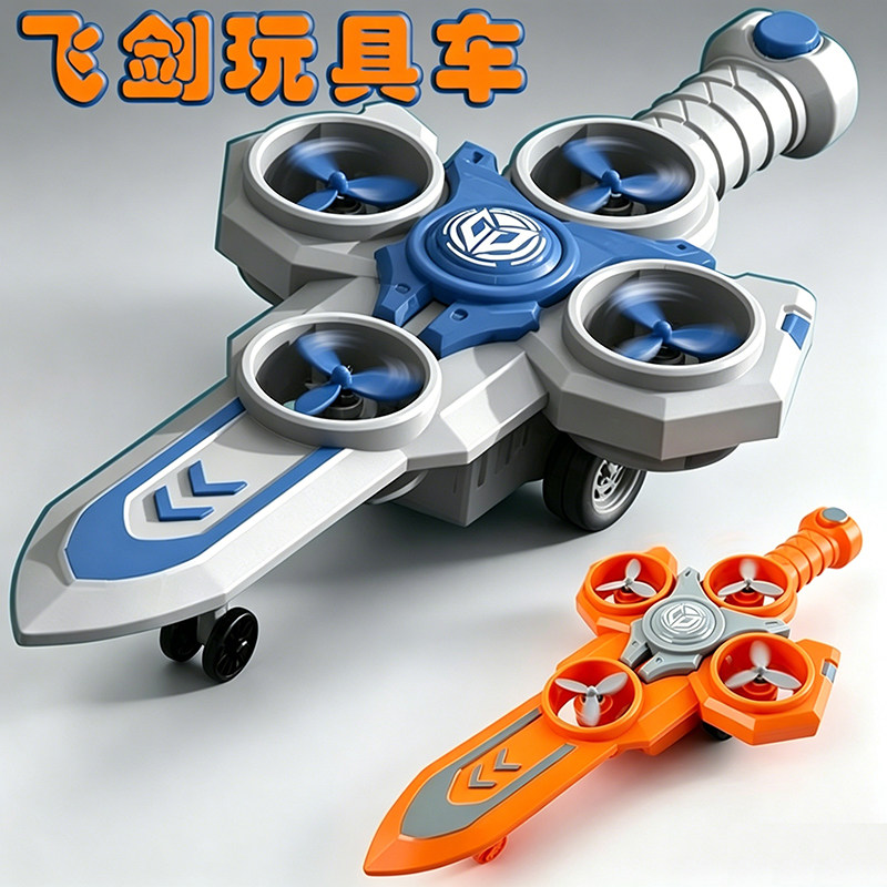 儿童惯性飞剑车玩具御剑逍遥剑模型对战刀剑车男孩宝剑玩具车礼物