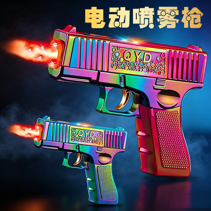 网红电动喷雾枪儿童声光手枪玩具灯光喷射解压创意整蛊男生礼物3