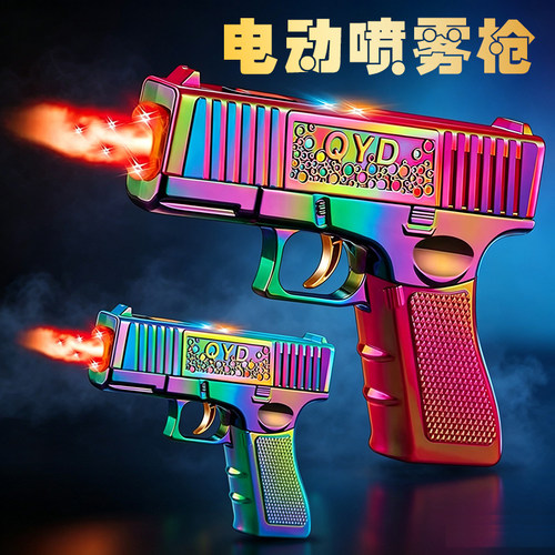 网红电动喷雾枪儿童声光手枪玩具灯光喷射解压创意整蛊男生礼物3