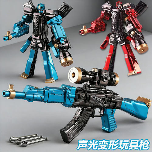 儿童声光玩具枪可发射子弹AK步枪模型变形机器人变身战士男孩礼物