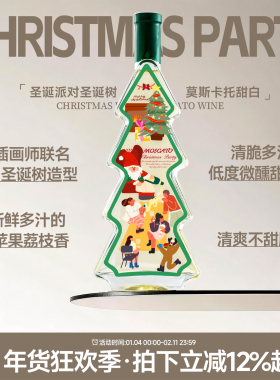 圣诞礼物 Christmas Party圣诞派对圣诞树莫斯卡托甜白起泡葡萄酒