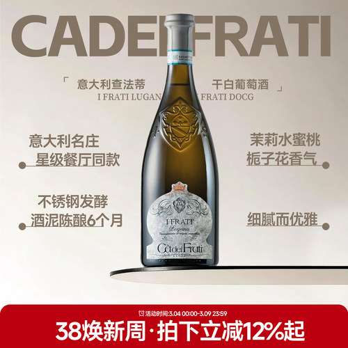 意大利IFrati卢加纳干白葡萄酒