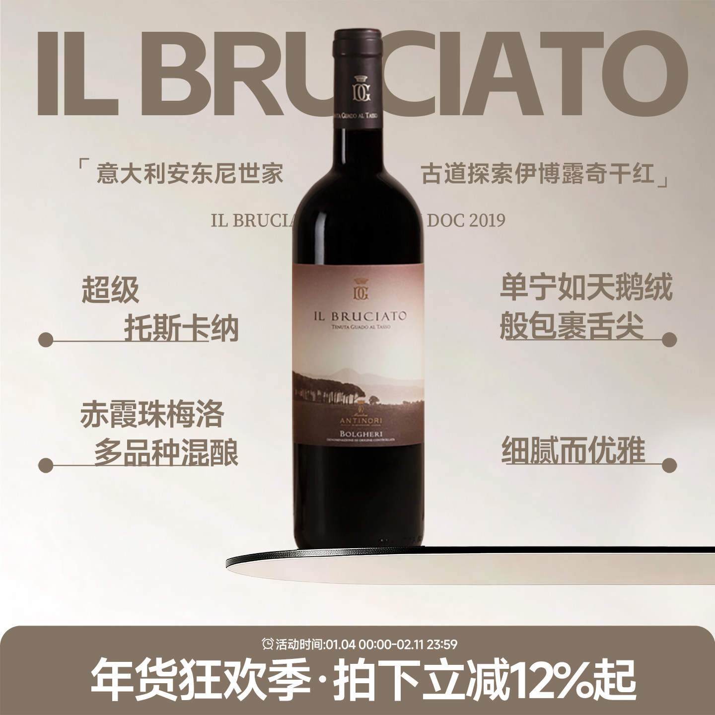 托斯卡纳 意大利进口名家安东尼世家古道探索伊博露奇干红葡萄酒