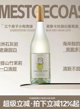 多汁青提玫瑰香 澳洲进口小狗青提莫斯卡托甜白起泡酒气泡葡萄酒