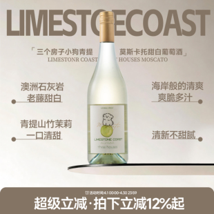 多汁青提玫瑰香 澳洲进口小狗青提莫斯卡托甜白起泡酒气泡葡萄酒