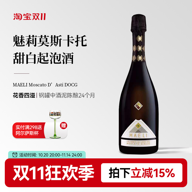 Maeli魅莉莫斯卡托甜白起泡酒