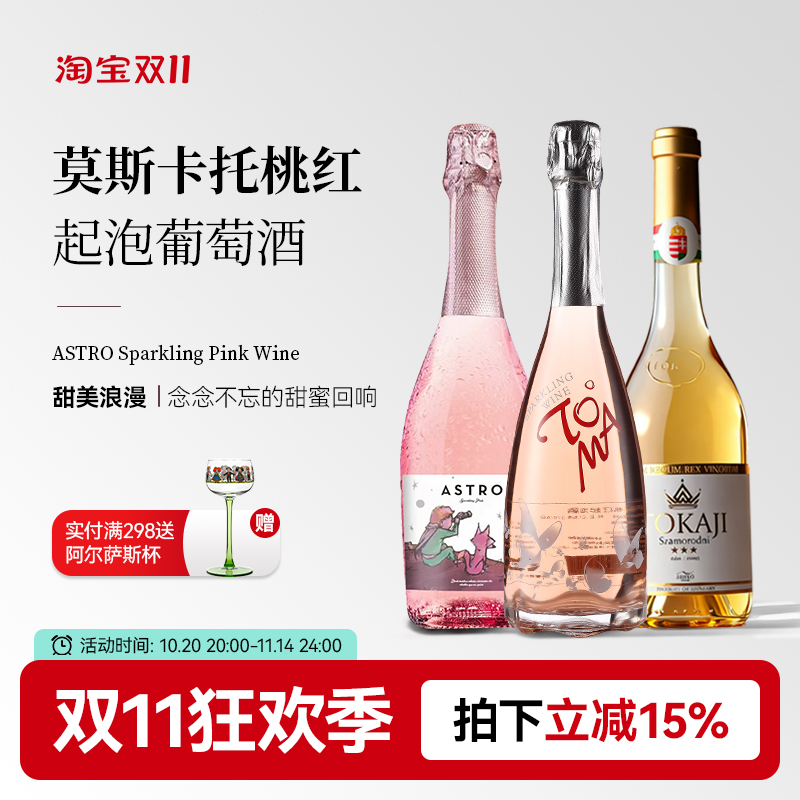 意大利进口莫斯卡托甜白起泡酒甜白葡萄酒微醺女生低度桃红气泡酒