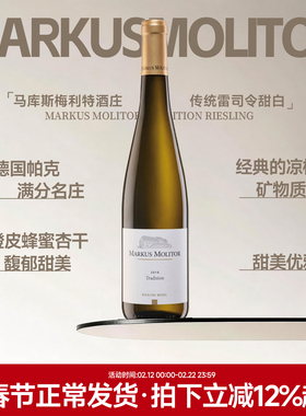口感轻盈甜美 德国名庄MarkusMolitor马克思传统雷司令甜白葡萄酒