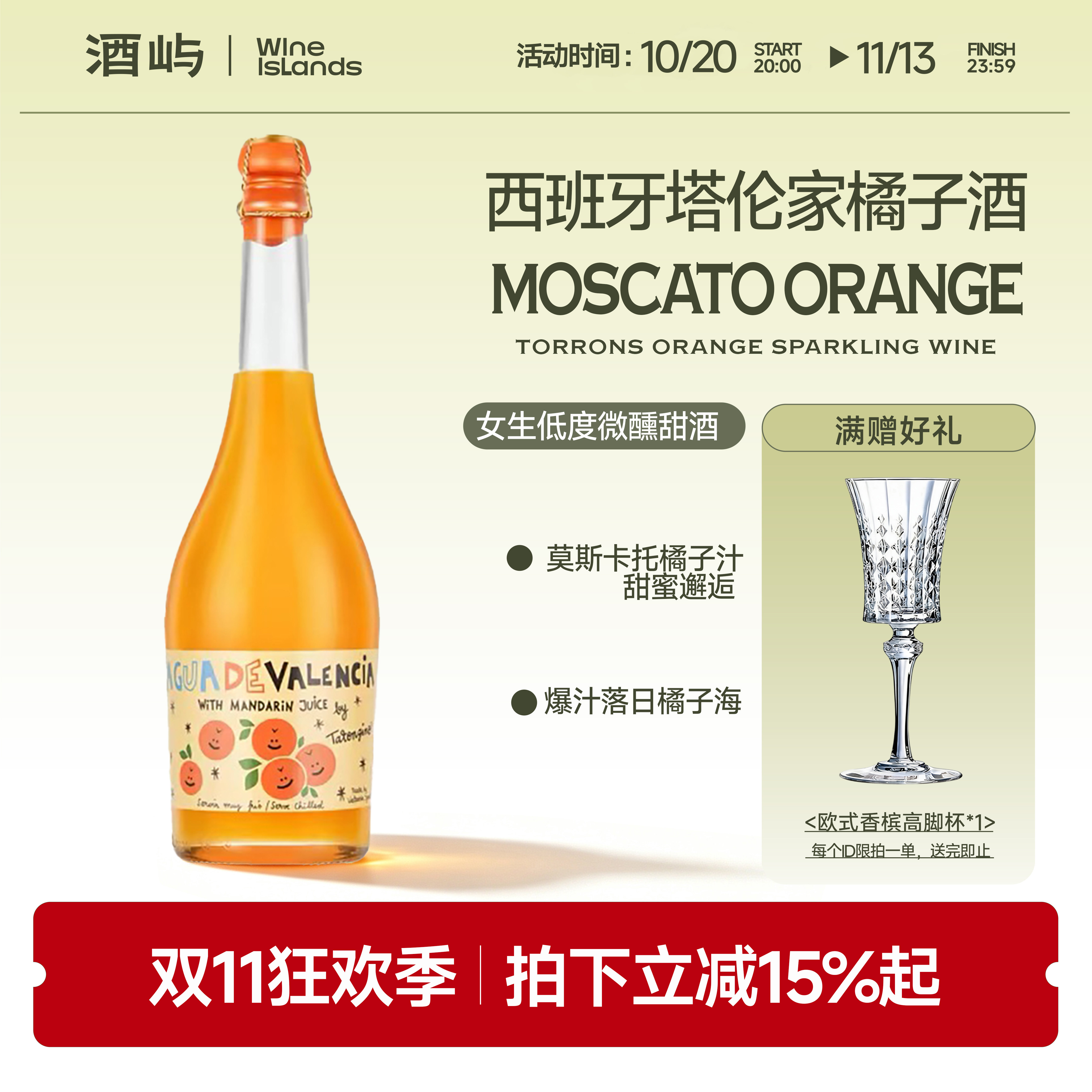 西班牙进口塔伦家橘子酒莫斯卡托起泡酒女生低度微醺果酒气泡甜酒