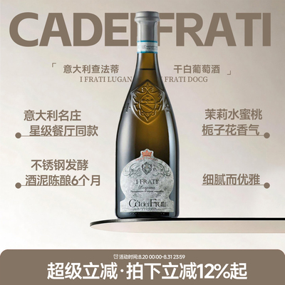 意大利IFrati卢加纳干白葡萄酒
