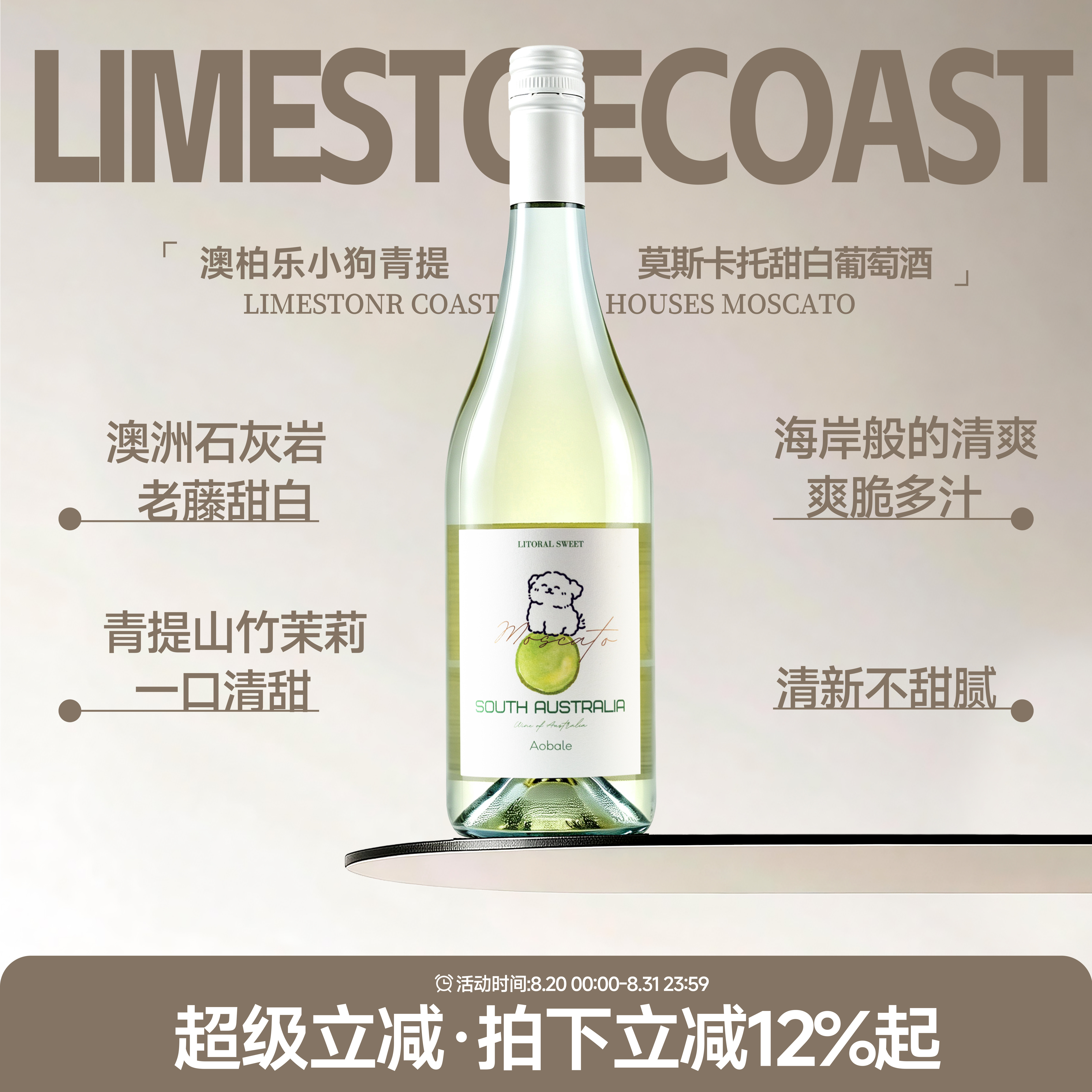 多汁青提玫瑰香 澳洲进口小狗青提莫斯卡托甜白起泡酒气泡葡萄酒