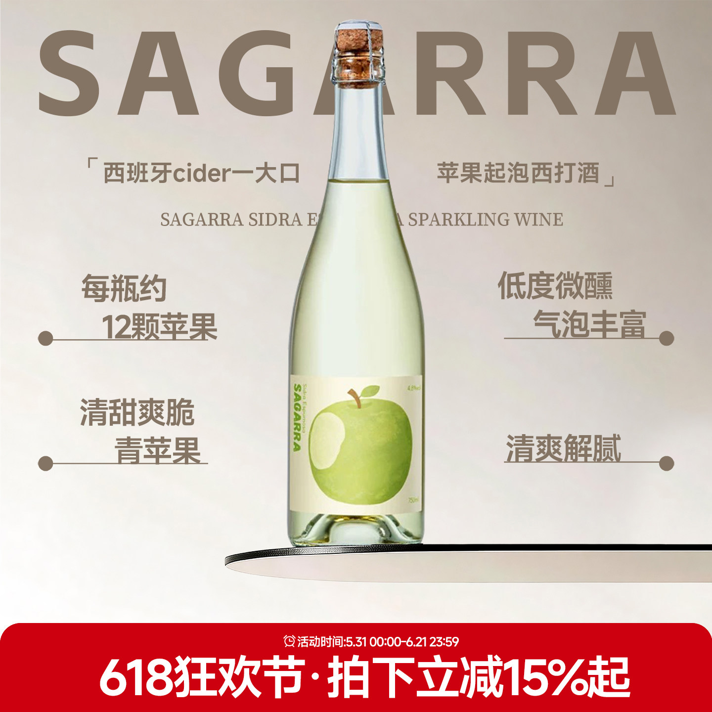 西班牙一大口苹果起泡西打酒
