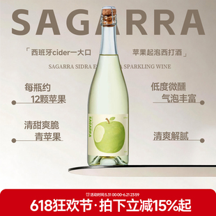 清脆爆汁 西班牙一大口青苹果起泡酒西打酒气泡女士低度微醺果酒