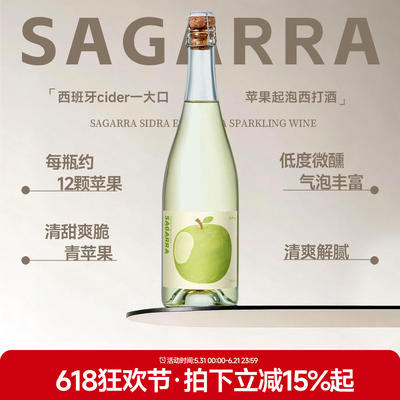 西班牙一大口苹果起泡西打酒