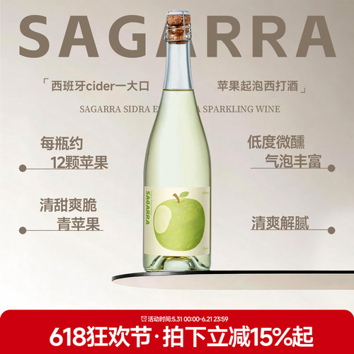 西班牙一大口苹果起泡西打酒