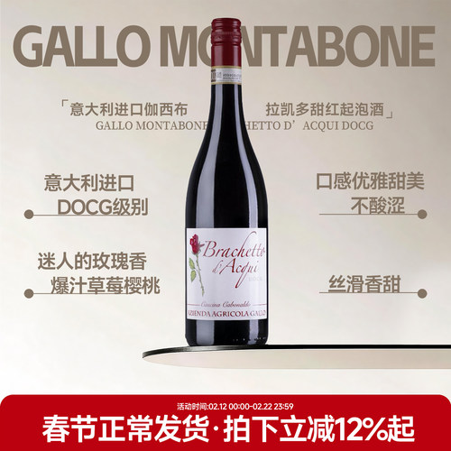 Brachetto红玫瑰甜红起泡酒