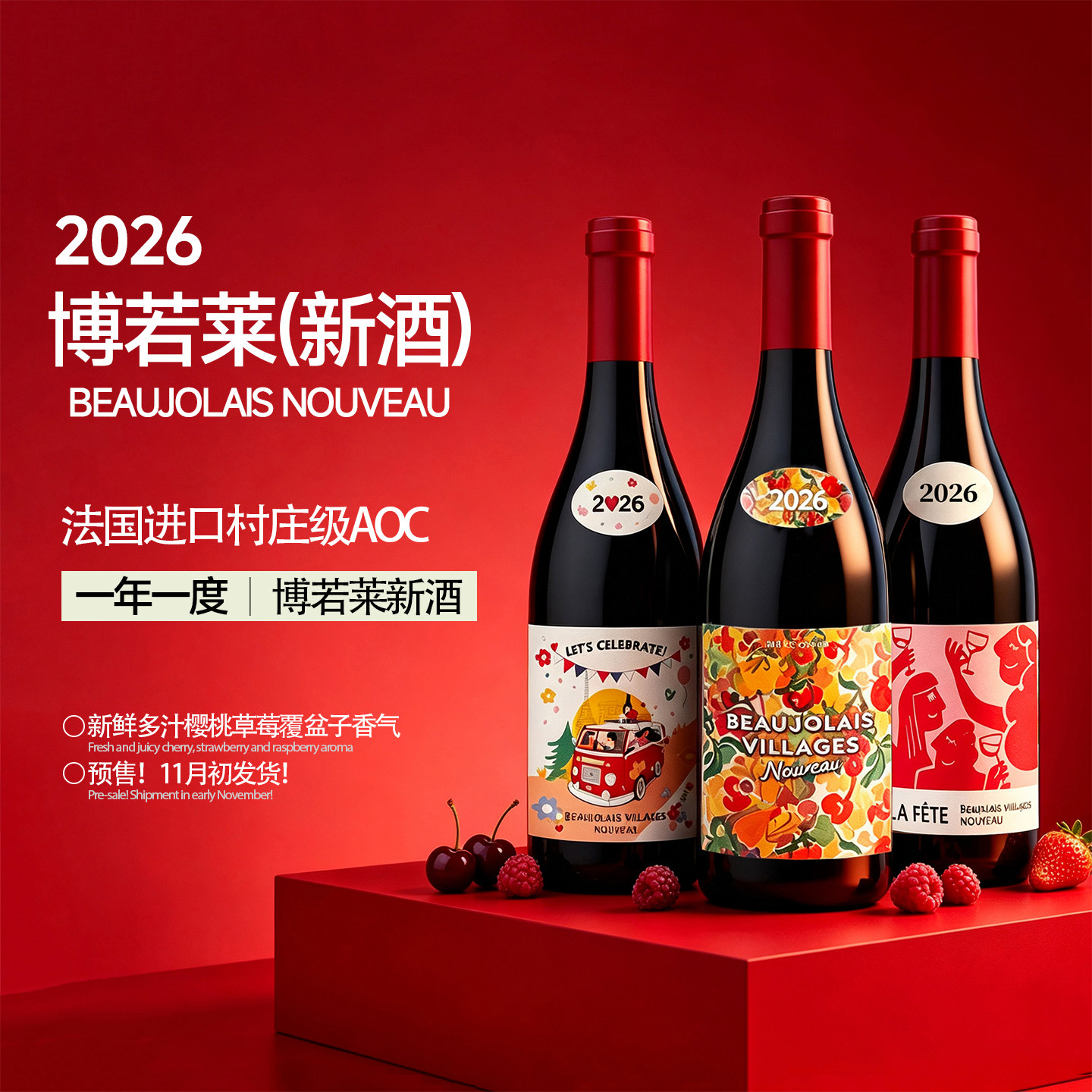 2026博若莱新酒 法国进口花颂博若莱村庄级新酒干红葡萄酒 礼物