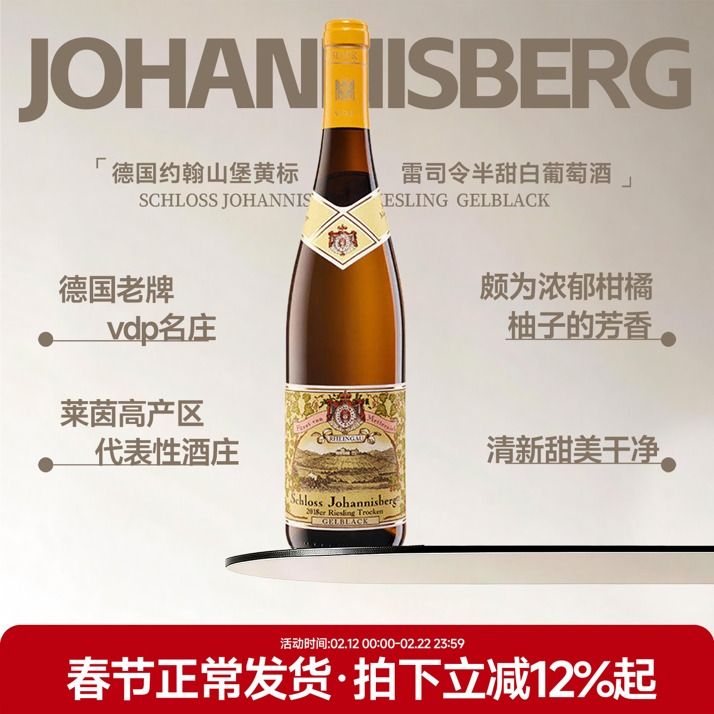 掌柜口粮酒 德国进口VDP名庄约翰山堡黄标雷司令半甜白葡萄酒