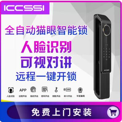 ICCSSI艾栖指纹锁家用防盗门电子锁人脸识别密码锁智能门锁YX-Pro