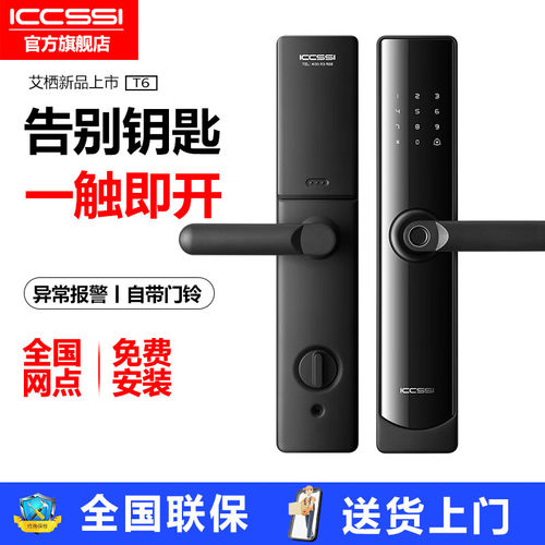 ICCSSI指纹锁密码锁智能入户门锁艾栖电子锁家用防盗门智能门指纹