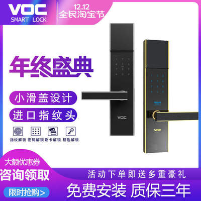 VOC指纹锁8108指纹密码防盗门锁家用智能指纹门锁锌合金防腐蚀锁