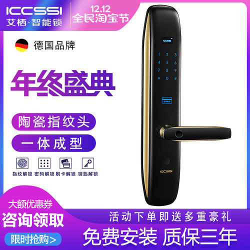 德国艾栖ICCSSI指纹锁S9000 家用防盗门密码锁任达华代言防水