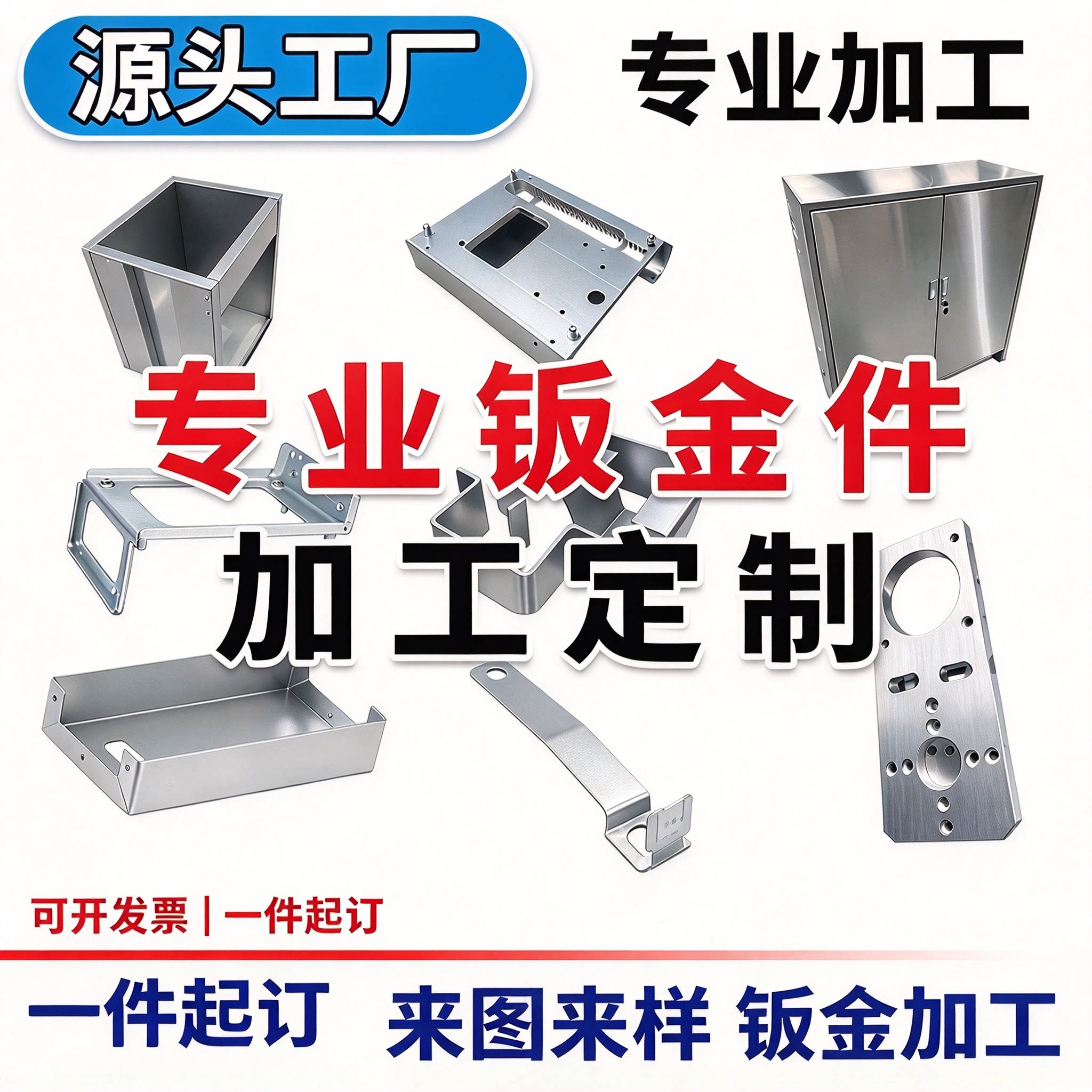 304不锈钢加工铝铁板金属板激光切割折弯焊接定做钣金件机箱定做