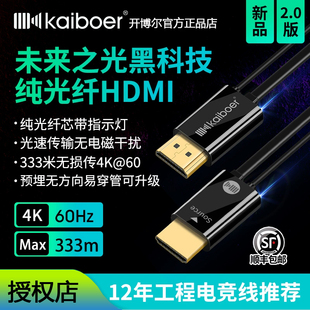 开博尔2.0版 光纤HDMI线发烧级纯光纤芯4K投影高清线小头易穿管