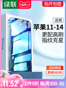 绿联适用苹果13钢化膜iPhone14promax手机膜14pro防窥膜12贴膜11