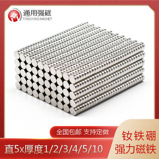 强力磁铁圆形小磁铁 吸铁石强磁片 直径5x1/1.5/2/3/4/5/6/7/10mm