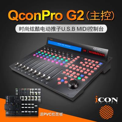 艾肯iCONProAudioQcon