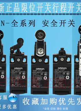 正品欧姆龙行程限位开关D4N-2225 1225 8222 6222 9222 4222 2222