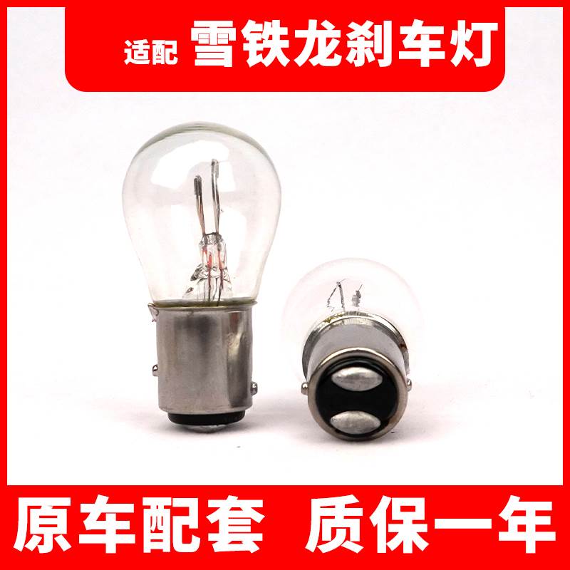 适用于雪铁龙刹车灯C4L C5全新爱丽舍C2世嘉两厢三厢C3XR后尾灯泡