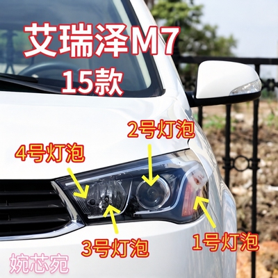适用15款奇瑞艾瑞泽M7方