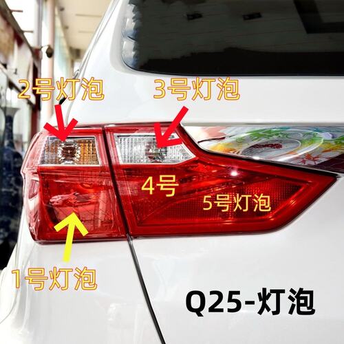 适用北汽昌河Q25后尾灯泡