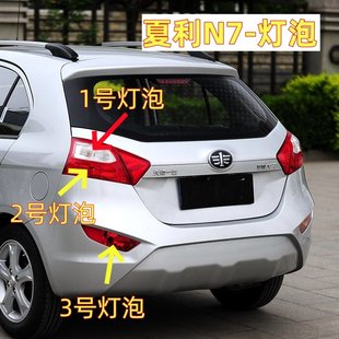 适用夏利N7后尾灯泡倒车刹车灯泡转向灯灯泡N7后雾灯后杠灯泡