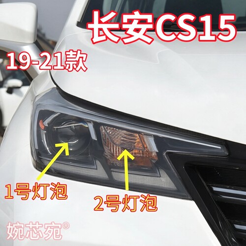 适用15-21款长安CS15转向灯泡大灯泡近光灯远光灯泡前照灯卤素泡