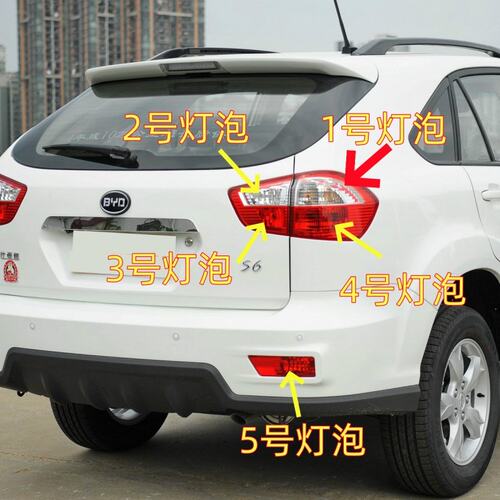 适用比亚迪S6后尾灯泡转
