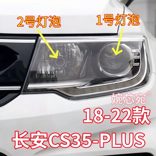 适用15-22款长安CS35PLUS近光灯泡远光灯泡前照灯泡卤素灯泡