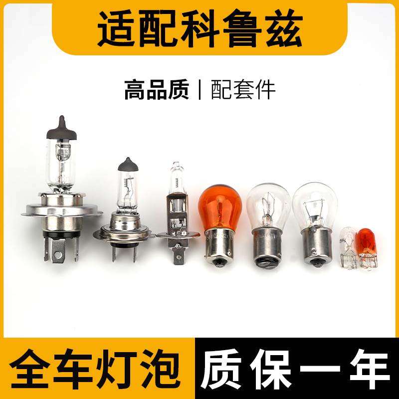 适配科鲁兹新款1719倒车灯泡汽车灯泡