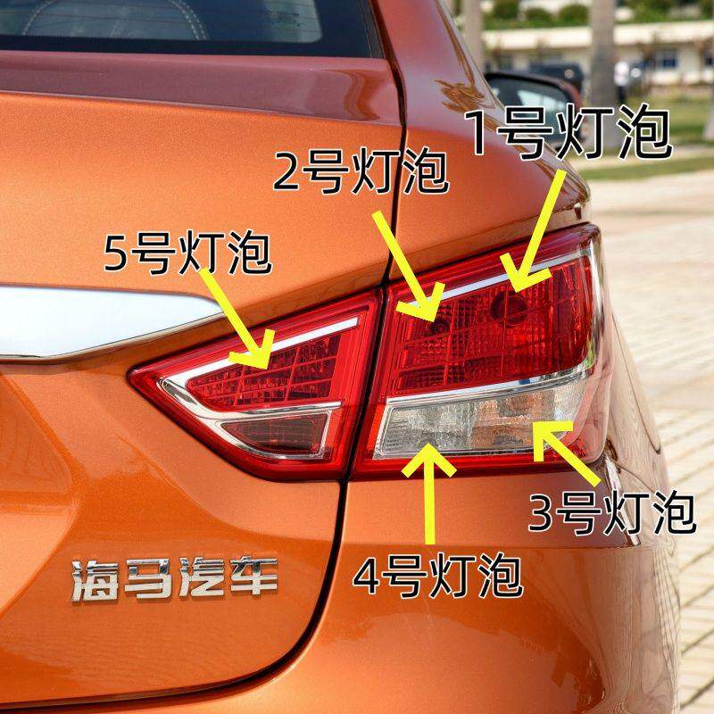 海马M5尾灯泡福美来M5四代后尾灯泡刹车灯泡倒车灯泡转向后雾灯泡