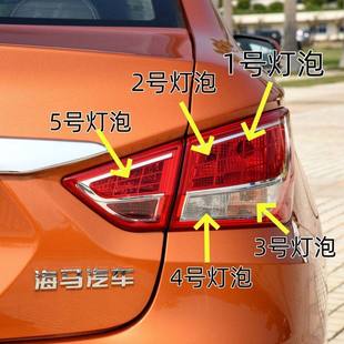 海马M5尾灯泡福美来M5四代后尾灯泡刹车灯泡倒车灯泡转向后雾灯泡