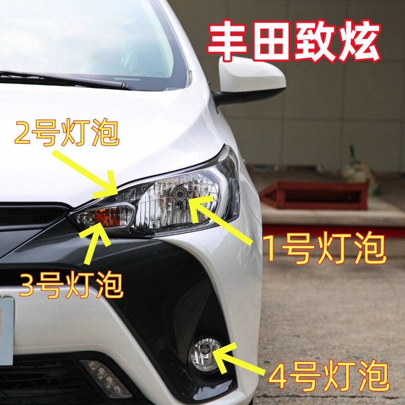 适用Toyota致炫前大灯灯