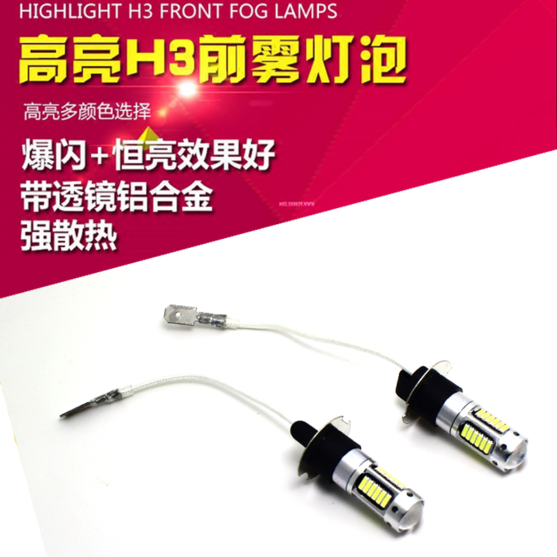 长安专用LED前雾灯爆闪H3雾灯泡
