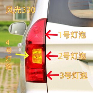 适用东风风光330后尾灯泡刹车灯转向灯倒车灯雾灯示宽行车灯泡
