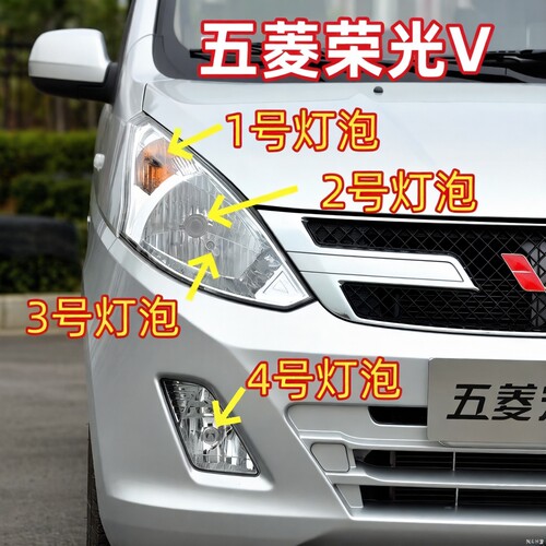 适用五菱荣光V前大灯灯