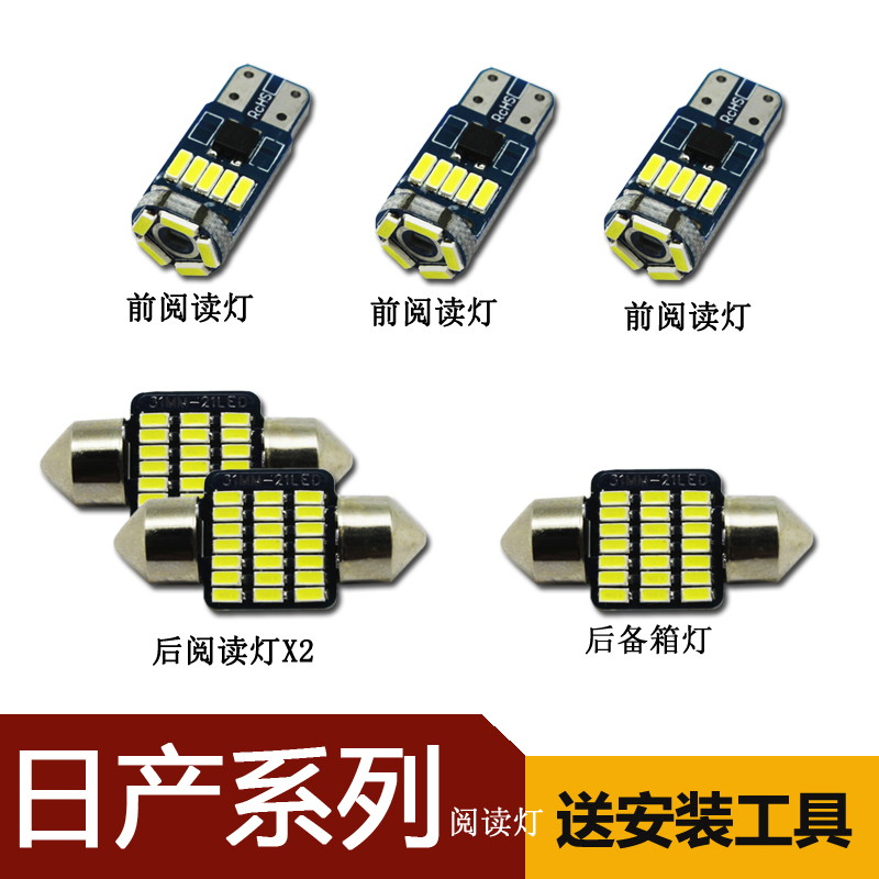 日产新老经典轩逸新奇骏天籁蓝鸟逍客阅读灯泡led车顶灯尾箱灯泡