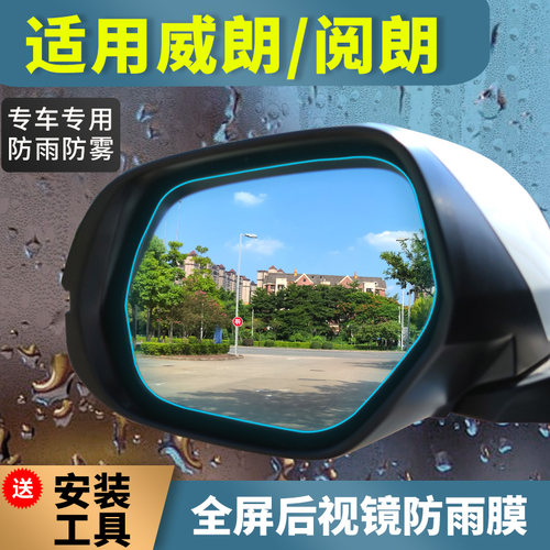 别克威朗pro后视镜防雨贴膜gs改装饰阅朗倒车镜防水雾高清