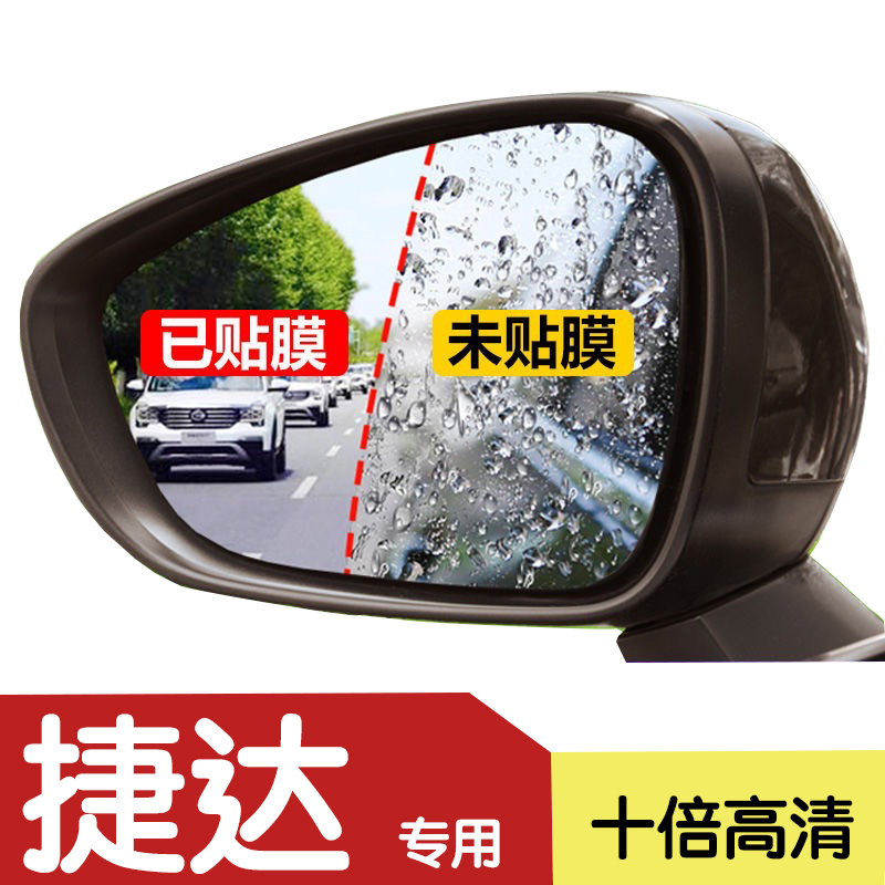 大众新捷达VS5后视镜防雨贴膜VS7全屏19/2020/21款倒车镜防水炫目