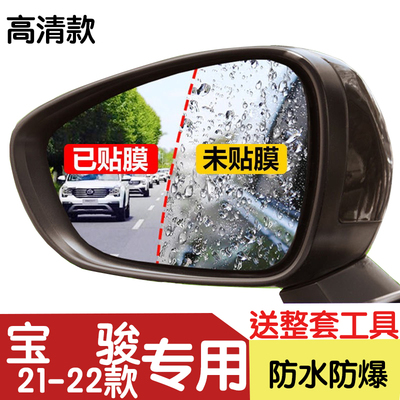 宝骏510/RS3/RS5/530专用后视镜防雨贴膜倒车镜全屏防水雾防爆膜